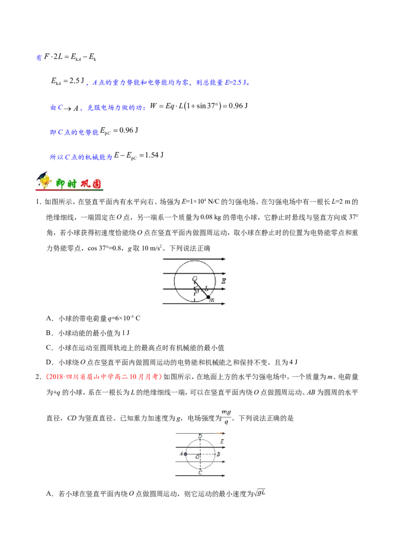 专题08电场-备战2019年高考物理之纠错笔记系列（原卷版）_04高考物理_新高考复习资料_2022年新高考复习资料_高考物理2022年一轮复习各版本_赠19年高考物理纠错笔记_原卷版_54