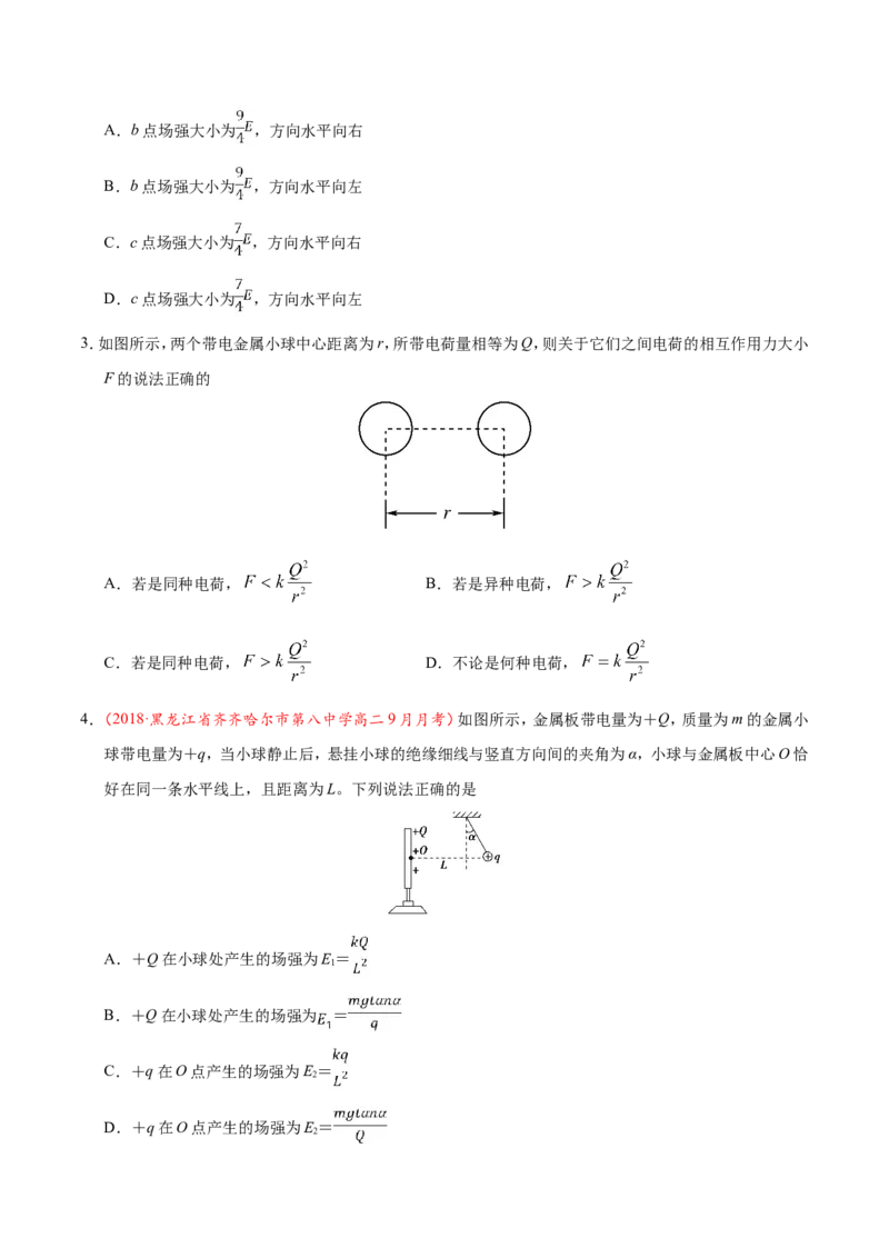 专题08电场-备战2019年高考物理之纠错笔记系列（原卷版）_04高考物理_新高考复习资料_2022年新高考复习资料_高考物理2022年一轮复习各版本_赠19年高考物理纠错笔记_原卷版_54
