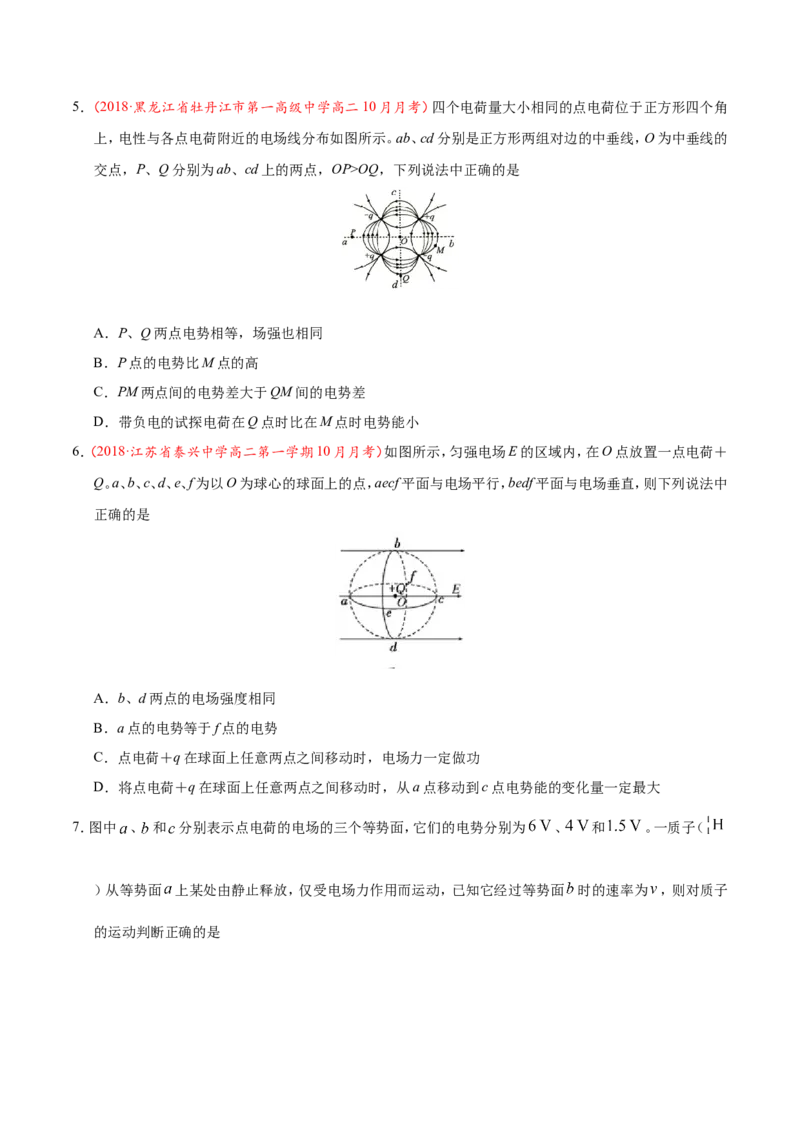 专题08电场-备战2019年高考物理之纠错笔记系列（原卷版）_04高考物理_新高考复习资料_2022年新高考复习资料_高考物理2022年一轮复习各版本_赠19年高考物理纠错笔记_原卷版_54