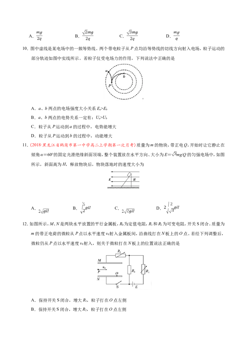 专题08电场-备战2019年高考物理之纠错笔记系列（原卷版）_04高考物理_新高考复习资料_2022年新高考复习资料_高考物理2022年一轮复习各版本_赠19年高考物理纠错笔记_原卷版_54