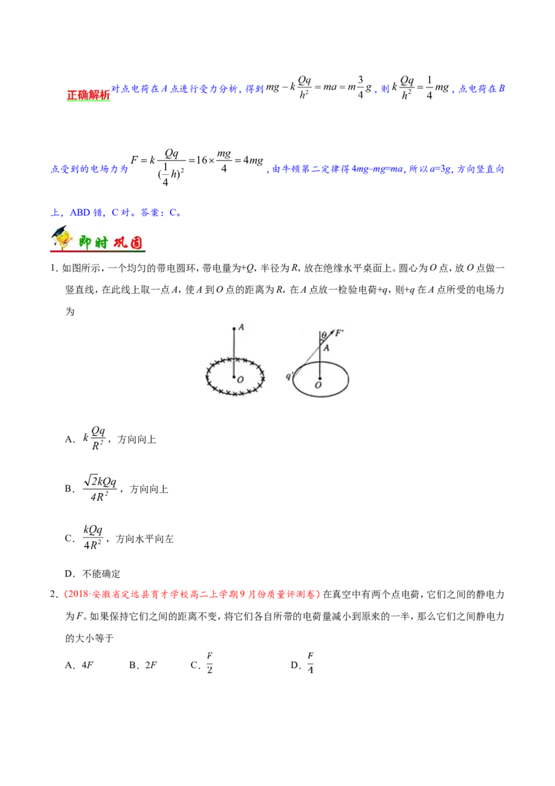 专题08电场-备战2019年高考物理之纠错笔记系列（原卷版）_04高考物理_新高考复习资料_2022年新高考复习资料_高考物理2022年一轮复习各版本_赠19年高考物理纠错笔记_原卷版_54