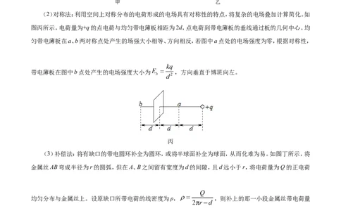 专题08电场-备战2019年高考物理之纠错笔记系列（原卷版）_04高考物理_新高考复习资料_2022年新高考复习资料_高考物理2022年一轮复习各版本_赠19年高考物理纠错笔记_原卷版_54