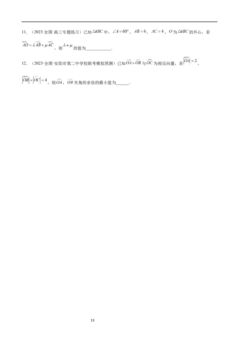 第24练平面向量的数量积及其应用（精练：基础+重难点）一轮复习讲义2024年高考数学高频考点题型归纳与方法总结（新高考通用）原卷版_02高考数学_新高考复习资料_2024年新高考资料