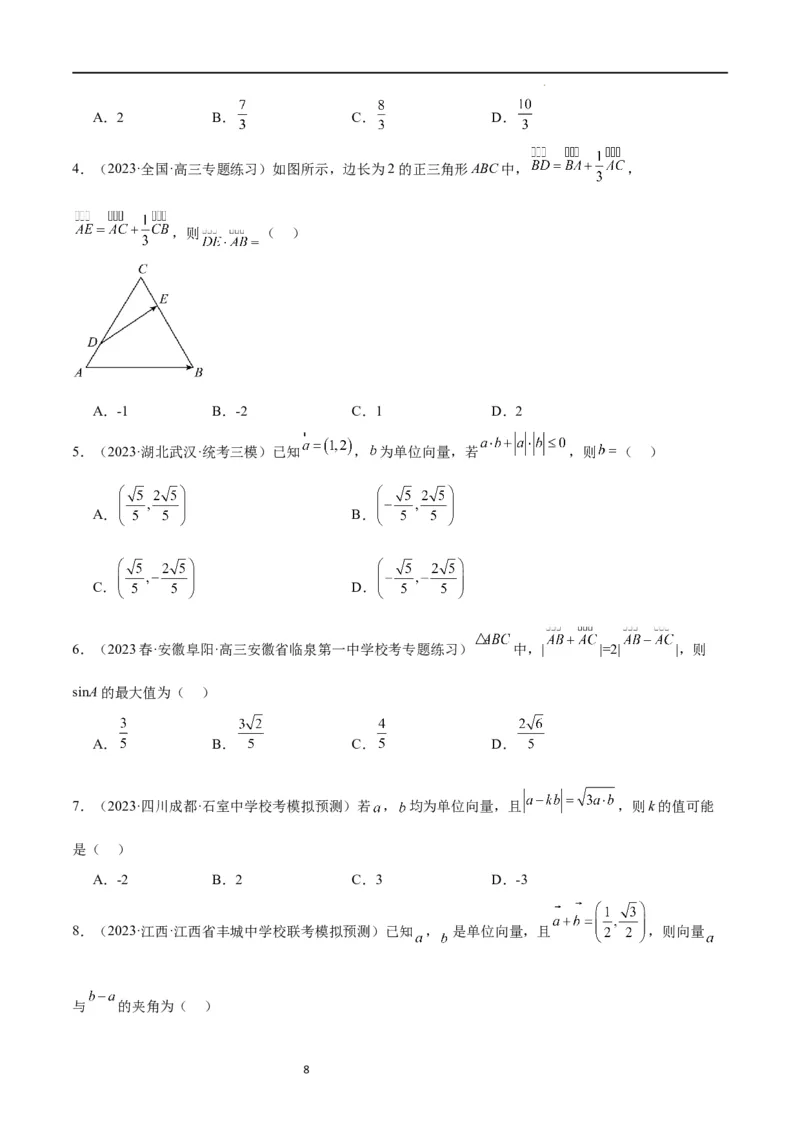 第24练平面向量的数量积及其应用（精练：基础+重难点）一轮复习讲义2024年高考数学高频考点题型归纳与方法总结（新高考通用）原卷版_02高考数学_新高考复习资料_2024年新高考资料