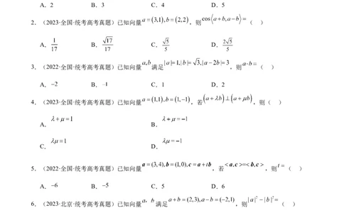 第24练平面向量的数量积及其应用（精练：基础+重难点）一轮复习讲义2024年高考数学高频考点题型归纳与方法总结（新高考通用）原卷版_02高考数学_新高考复习资料_2024年新高考资料