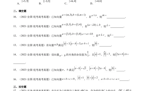 第24练平面向量的数量积及其应用（精练：基础+重难点）一轮复习讲义2024年高考数学高频考点题型归纳与方法总结（新高考通用）原卷版_02高考数学_新高考复习资料_2024年新高考资料