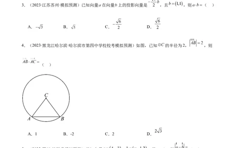 第24练平面向量的数量积及其应用（精练：基础+重难点）一轮复习讲义2024年高考数学高频考点题型归纳与方法总结（新高考通用）原卷版_02高考数学_新高考复习资料_2024年新高考资料