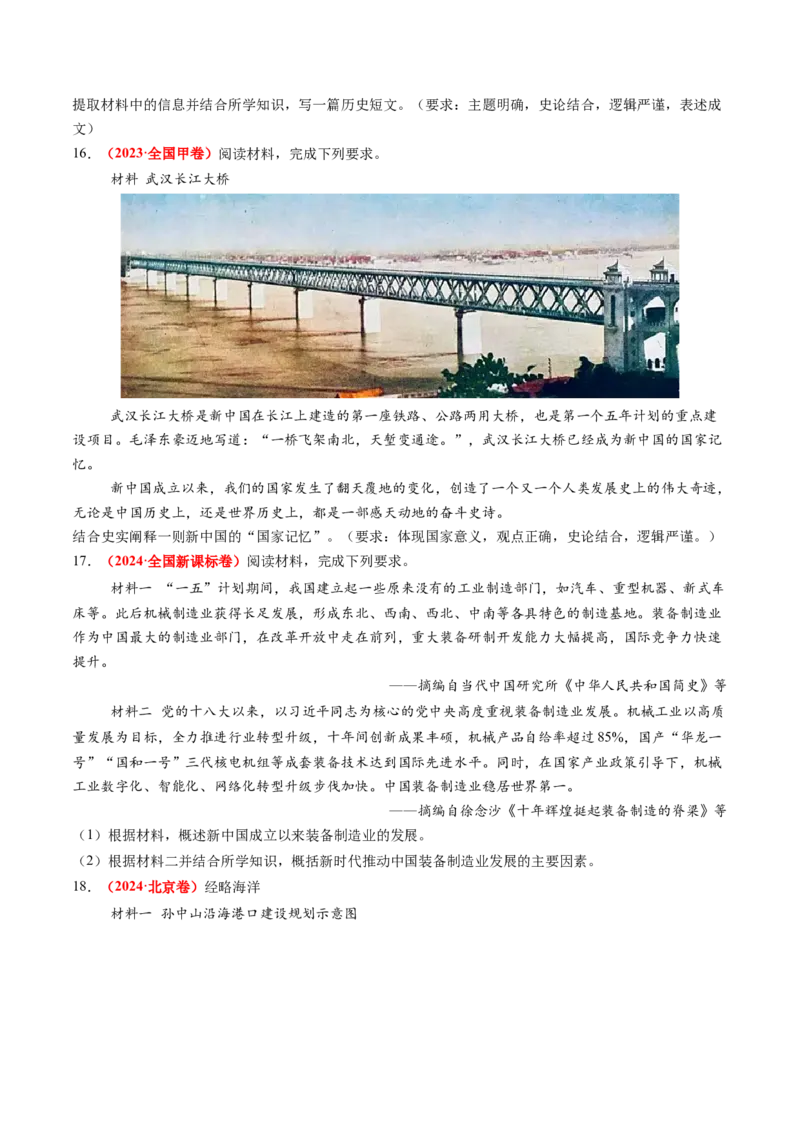 第19讲改革开放与社会主义现代化建设新时期（练习）（原卷版）_07高考历史_2025年新高考资料_一轮复习_2025年高考历史一轮复习讲练测（新教材新高考）（完结）_讲义+练习