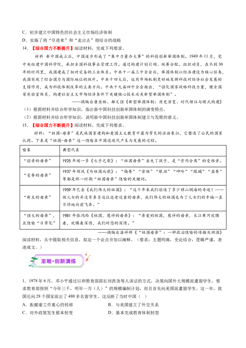 第19讲改革开放与社会主义现代化建设新时期（练习）（原卷版）_07高考历史_2025年新高考资料_一轮复习_2025年高考历史一轮复习讲练测（新教材新高考）（完结）_讲义+练习