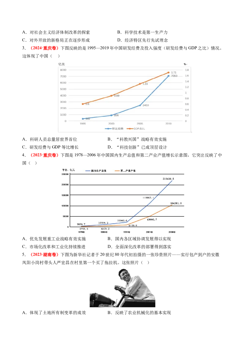 第19讲改革开放与社会主义现代化建设新时期（练习）（原卷版）_07高考历史_2025年新高考资料_一轮复习_2025年高考历史一轮复习讲练测（新教材新高考）（完结）_讲义+练习