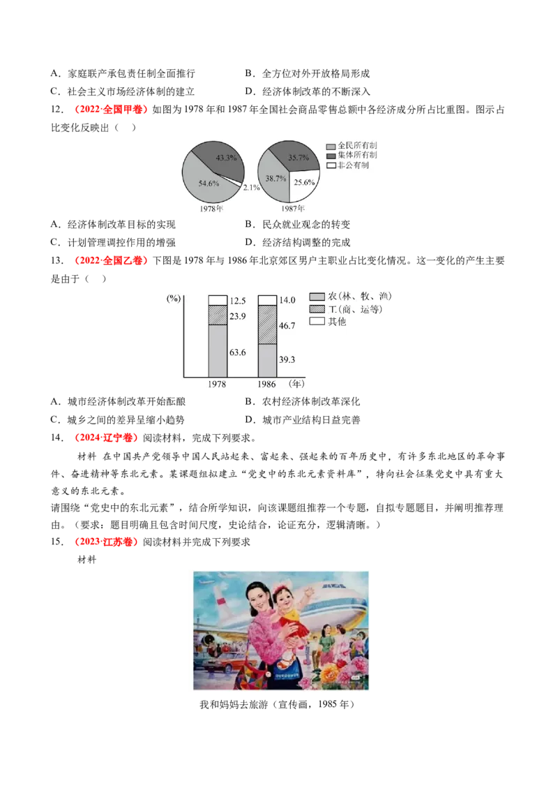 第19讲改革开放与社会主义现代化建设新时期（练习）（原卷版）_07高考历史_2025年新高考资料_一轮复习_2025年高考历史一轮复习讲练测（新教材新高考）（完结）_讲义+练习