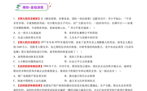 第19讲改革开放与社会主义现代化建设新时期（练习）（原卷版）_07高考历史_2025年新高考资料_一轮复习_2025年高考历史一轮复习讲练测（新教材新高考）（完结）_讲义+练习