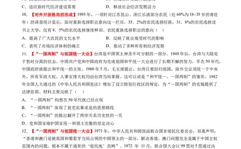 第19讲改革开放与社会主义现代化建设新时期（练习）（原卷版）_07高考历史_2025年新高考资料_一轮复习_2025年高考历史一轮复习讲练测（新教材新高考）（完结）_讲义+练习