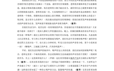 2.2.2噪声的防治_初中物理教资面试_03初中物理逐字稿_1初中物理逐字稿（260篇）_1初中物理试讲稿250篇重点_人教和沪科初中物理试讲稿_人教版_八上