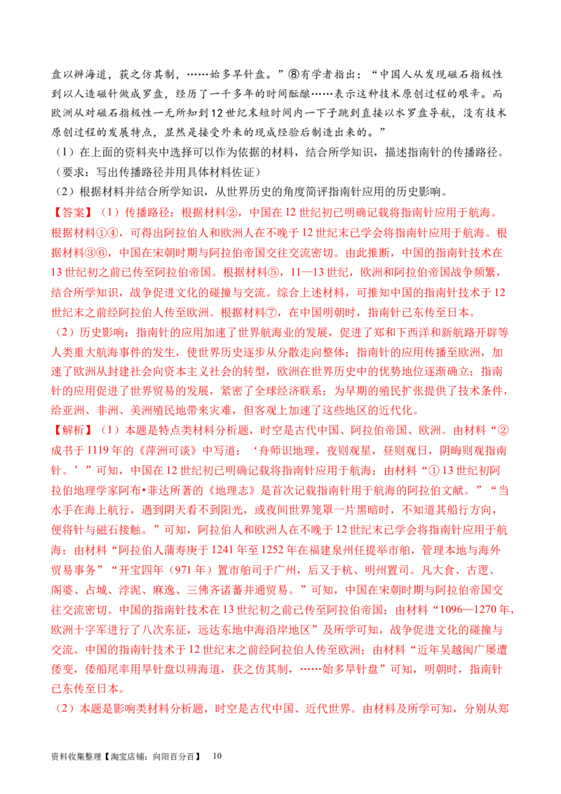 第30讲走向整体的世界（解析版）_07高考历史_新高考复习资料_2024年新高考复习资料_一轮复习资料_完2024年高考历史一轮复习讲练测(课件+讲义+练习)（新高考）_讲义+练习