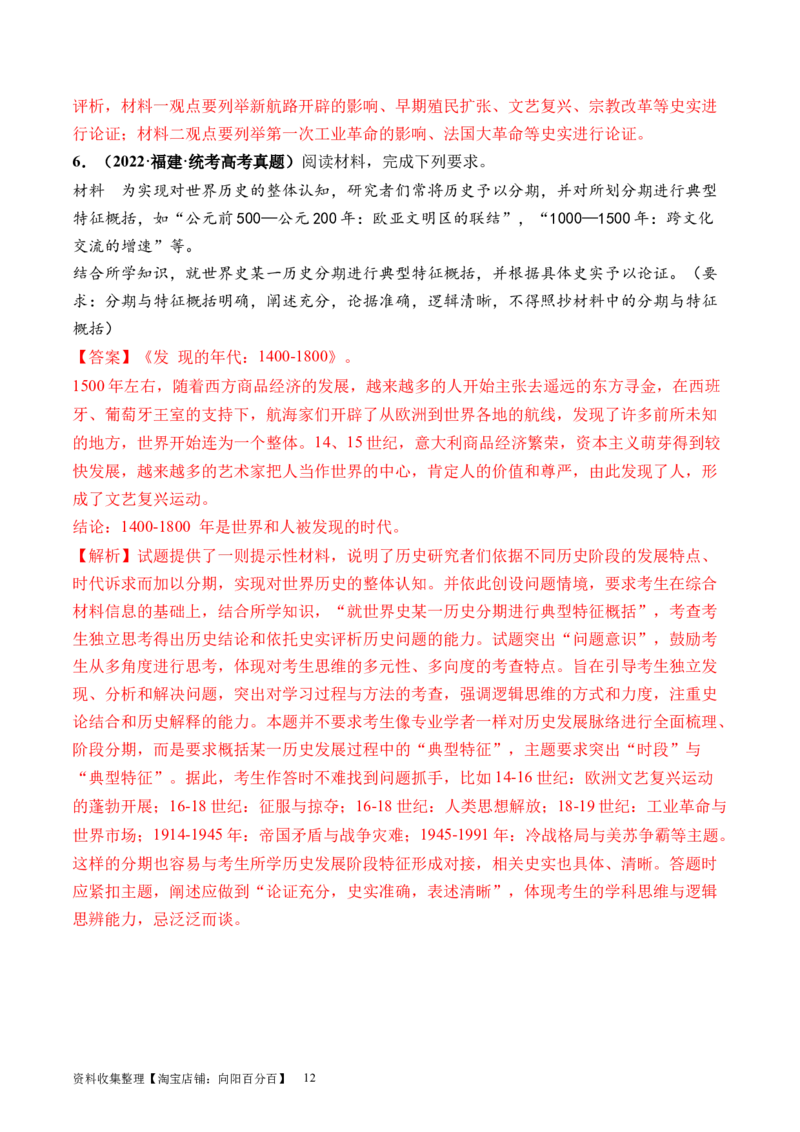 第30讲走向整体的世界（解析版）_07高考历史_新高考复习资料_2024年新高考复习资料_一轮复习资料_完2024年高考历史一轮复习讲练测(课件+讲义+练习)（新高考）_讲义+练习