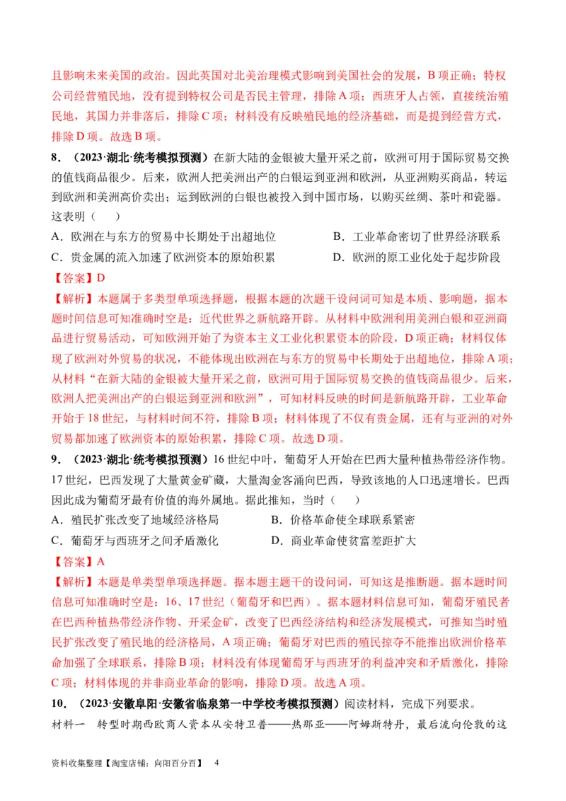 第30讲走向整体的世界（解析版）_07高考历史_新高考复习资料_2024年新高考复习资料_一轮复习资料_完2024年高考历史一轮复习讲练测(课件+讲义+练习)（新高考）_讲义+练习