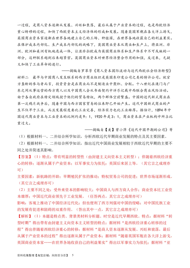 第30讲走向整体的世界（解析版）_07高考历史_新高考复习资料_2024年新高考复习资料_一轮复习资料_完2024年高考历史一轮复习讲练测(课件+讲义+练习)（新高考）_讲义+练习