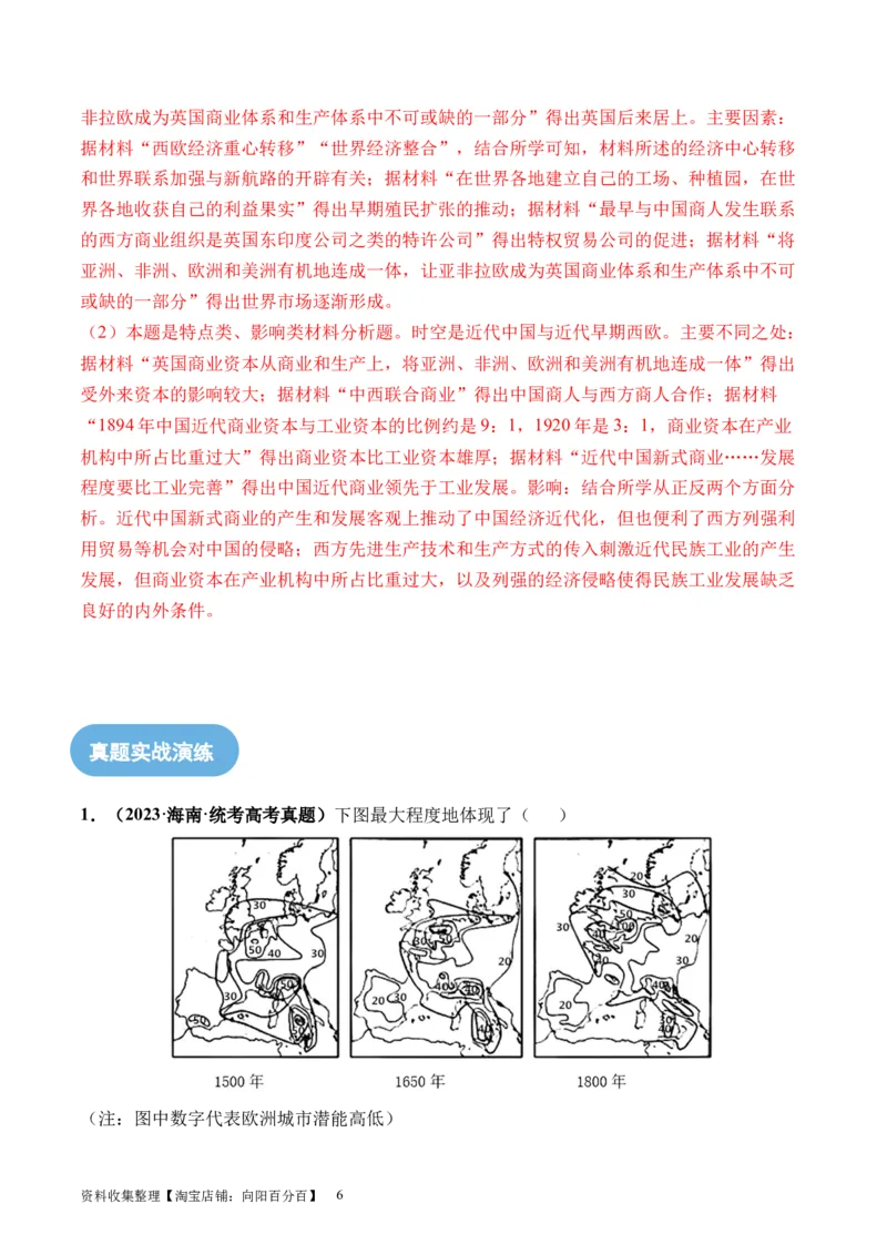 第30讲走向整体的世界（解析版）_07高考历史_新高考复习资料_2024年新高考复习资料_一轮复习资料_完2024年高考历史一轮复习讲练测(课件+讲义+练习)（新高考）_讲义+练习