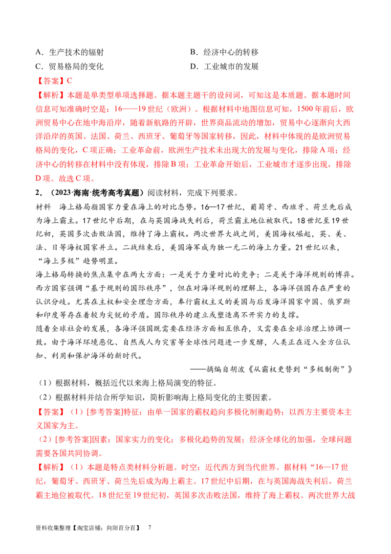 第30讲走向整体的世界（解析版）_07高考历史_新高考复习资料_2024年新高考复习资料_一轮复习资料_完2024年高考历史一轮复习讲练测(课件+讲义+练习)（新高考）_讲义+练习