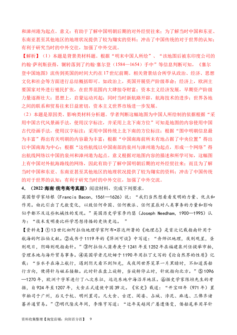 第30讲走向整体的世界（解析版）_07高考历史_新高考复习资料_2024年新高考复习资料_一轮复习资料_完2024年高考历史一轮复习讲练测(课件+讲义+练习)（新高考）_讲义+练习