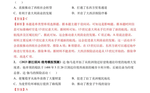 第30讲走向整体的世界（解析版）_07高考历史_新高考复习资料_2024年新高考复习资料_一轮复习资料_完2024年高考历史一轮复习讲练测(课件+讲义+练习)（新高考）_讲义+练习