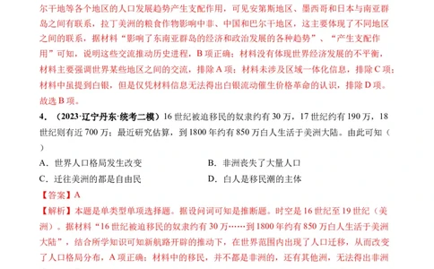 第30讲走向整体的世界（解析版）_07高考历史_新高考复习资料_2024年新高考复习资料_一轮复习资料_完2024年高考历史一轮复习讲练测(课件+讲义+练习)（新高考）_讲义+练习