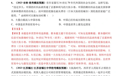 第30讲走向整体的世界（解析版）_07高考历史_新高考复习资料_2024年新高考复习资料_一轮复习资料_完2024年高考历史一轮复习讲练测(课件+讲义+练习)（新高考）_讲义+练习