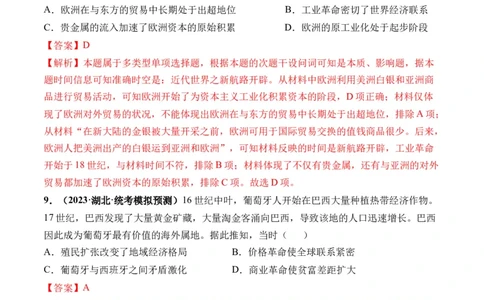 第30讲走向整体的世界（解析版）_07高考历史_新高考复习资料_2024年新高考复习资料_一轮复习资料_完2024年高考历史一轮复习讲练测(课件+讲义+练习)（新高考）_讲义+练习