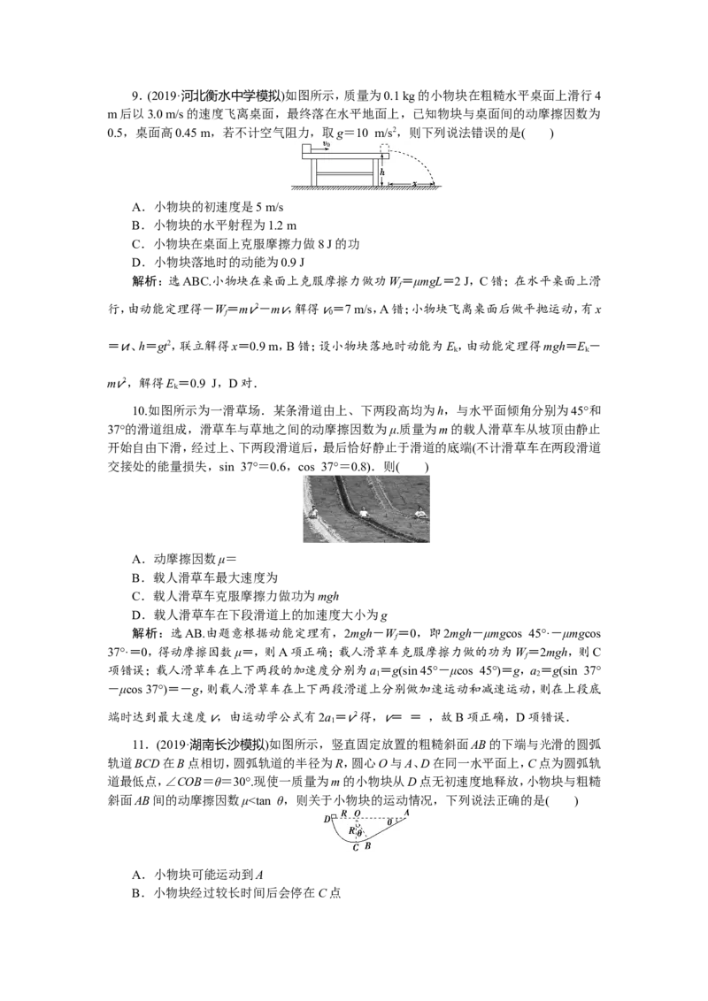3第二节　动能定理　新题培优练_04高考物理_新高考复习资料_2022年新高考复习资料_高考物理2022年一轮复习各版本_1.2022年高考物理一轮复习全国通用版