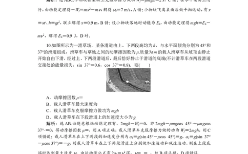 3第二节　动能定理　新题培优练_04高考物理_新高考复习资料_2022年新高考复习资料_高考物理2022年一轮复习各版本_1.2022年高考物理一轮复习全国通用版