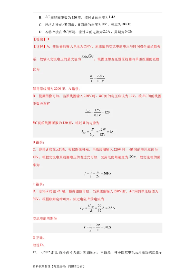 专题11交变电流传感器(解析版)_04高考物理_通用版（老高考）复习资料_2024年复习资料_完五年（2019-2023）高考物理真题分项汇编（全国通用）