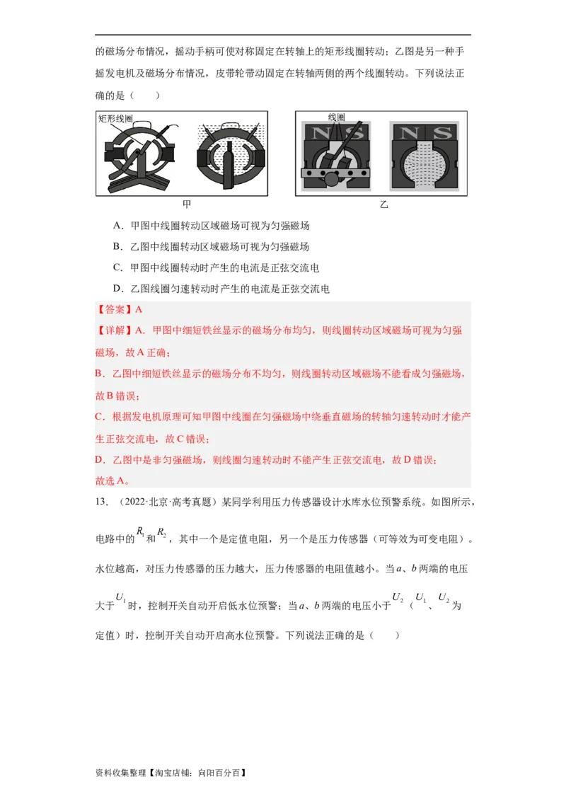 专题11交变电流传感器(解析版)_04高考物理_通用版（老高考）复习资料_2024年复习资料_完五年（2019-2023）高考物理真题分项汇编（全国通用）