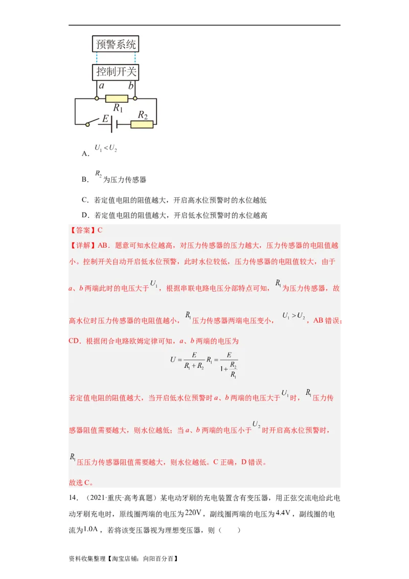 专题11交变电流传感器(解析版)_04高考物理_通用版（老高考）复习资料_2024年复习资料_完五年（2019-2023）高考物理真题分项汇编（全国通用）