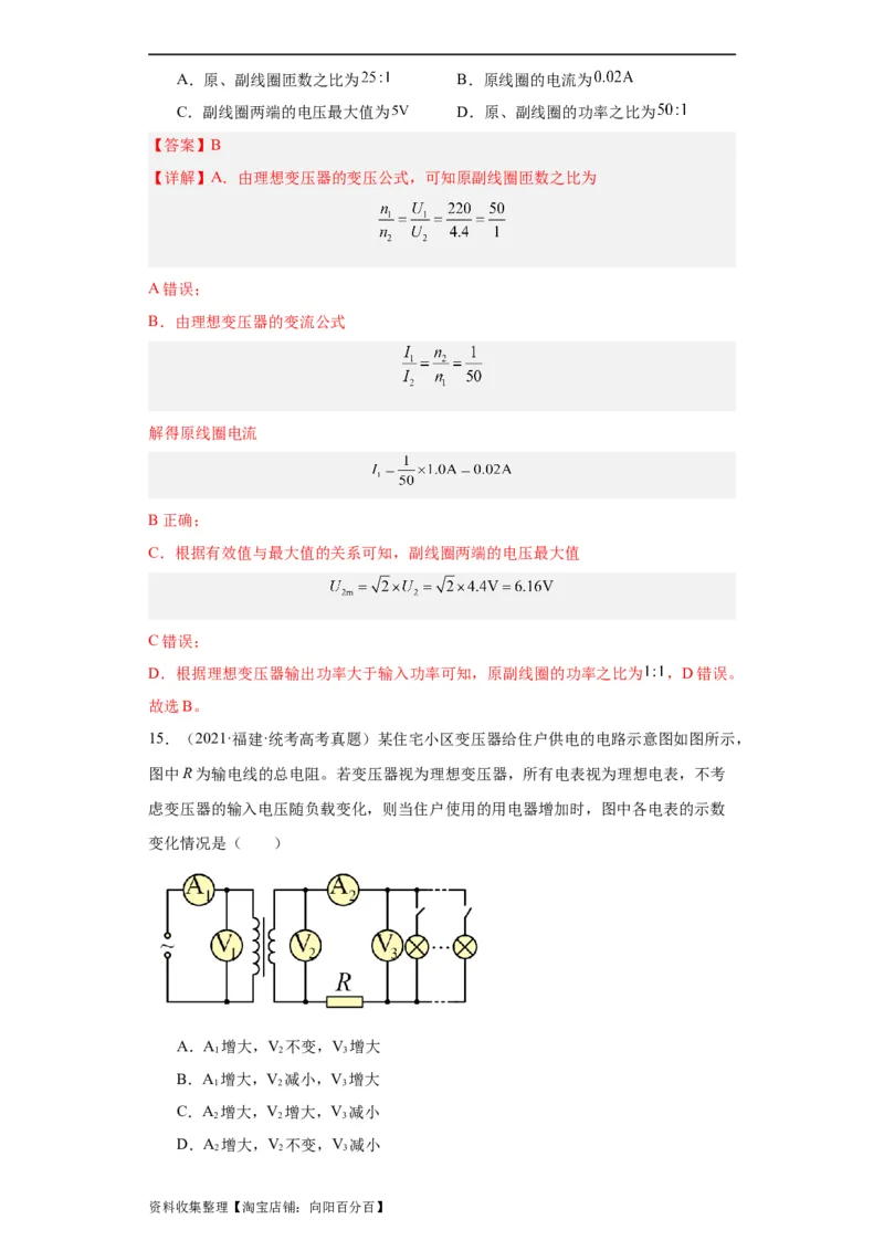 专题11交变电流传感器(解析版)_04高考物理_通用版（老高考）复习资料_2024年复习资料_完五年（2019-2023）高考物理真题分项汇编（全国通用）