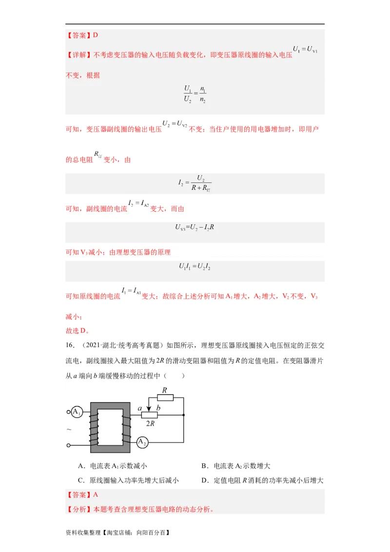 专题11交变电流传感器(解析版)_04高考物理_通用版（老高考）复习资料_2024年复习资料_完五年（2019-2023）高考物理真题分项汇编（全国通用）