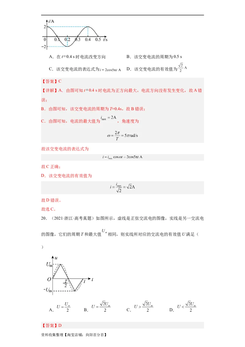 专题11交变电流传感器(解析版)_04高考物理_通用版（老高考）复习资料_2024年复习资料_完五年（2019-2023）高考物理真题分项汇编（全国通用）