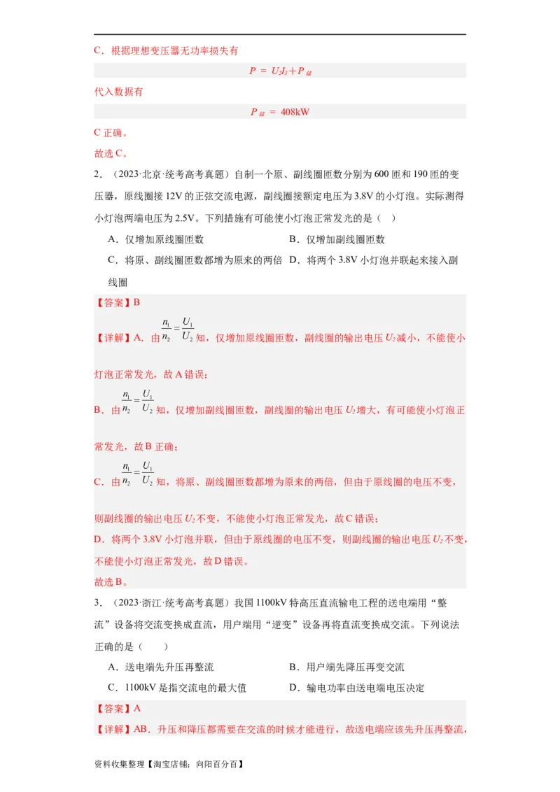 专题11交变电流传感器(解析版)_04高考物理_通用版（老高考）复习资料_2024年复习资料_完五年（2019-2023）高考物理真题分项汇编（全国通用）