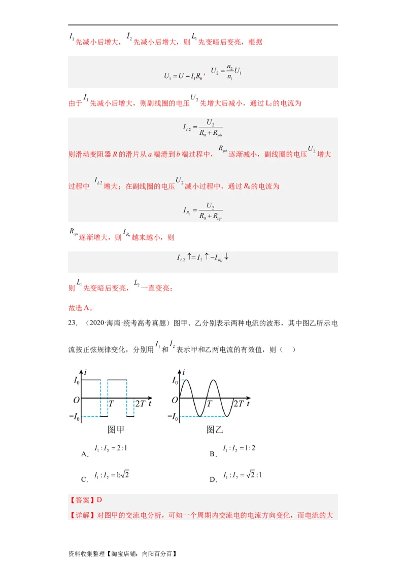 专题11交变电流传感器(解析版)_04高考物理_通用版（老高考）复习资料_2024年复习资料_完五年（2019-2023）高考物理真题分项汇编（全国通用）
