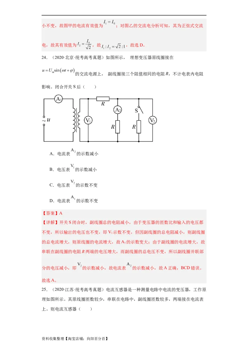 专题11交变电流传感器(解析版)_04高考物理_通用版（老高考）复习资料_2024年复习资料_完五年（2019-2023）高考物理真题分项汇编（全国通用）