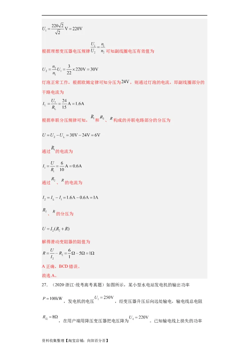 专题11交变电流传感器(解析版)_04高考物理_通用版（老高考）复习资料_2024年复习资料_完五年（2019-2023）高考物理真题分项汇编（全国通用）