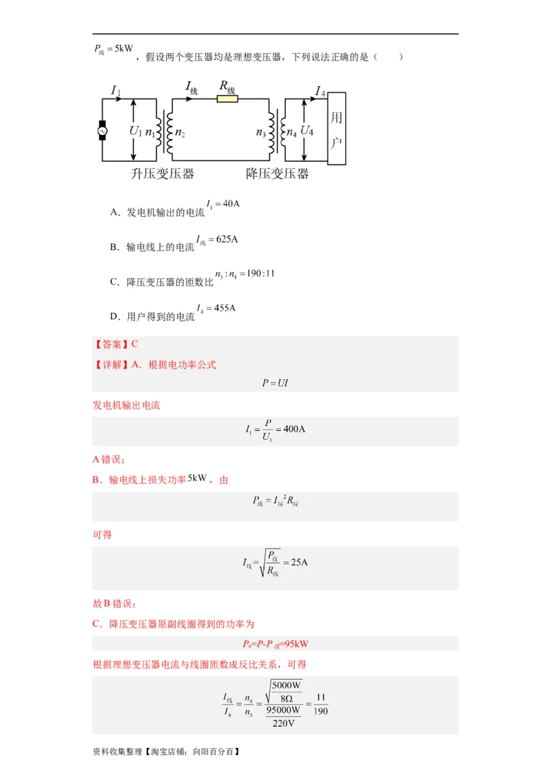 专题11交变电流传感器(解析版)_04高考物理_通用版（老高考）复习资料_2024年复习资料_完五年（2019-2023）高考物理真题分项汇编（全国通用）
