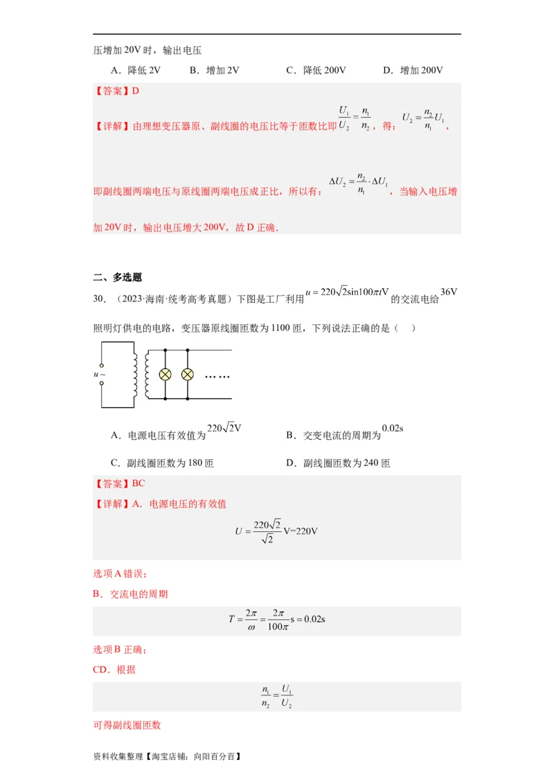 专题11交变电流传感器(解析版)_04高考物理_通用版（老高考）复习资料_2024年复习资料_完五年（2019-2023）高考物理真题分项汇编（全国通用）
