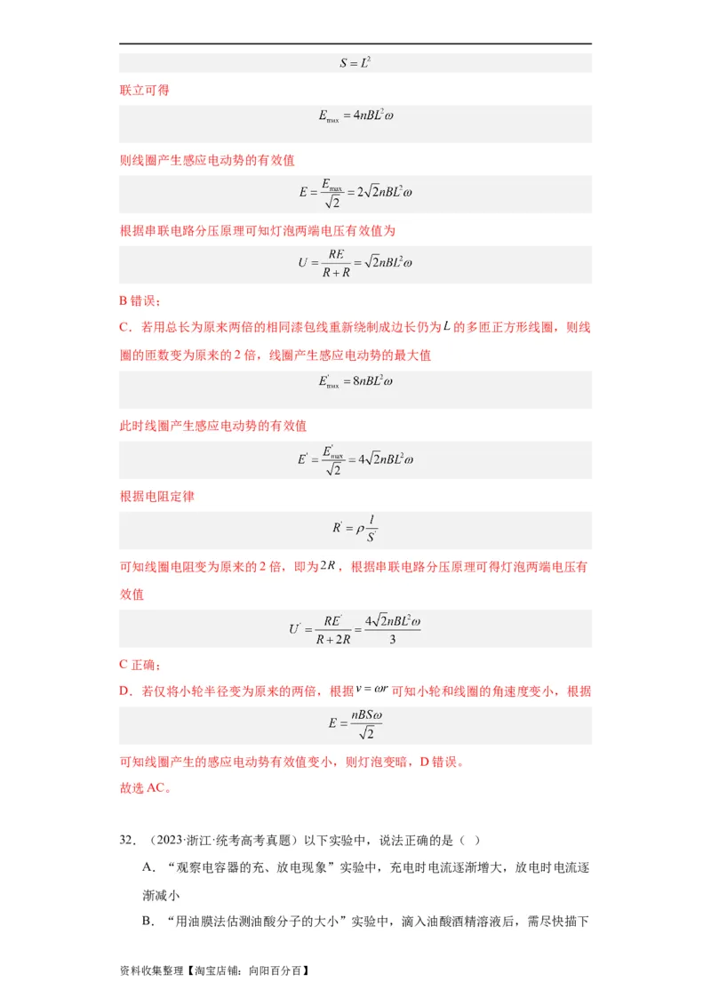 专题11交变电流传感器(解析版)_04高考物理_通用版（老高考）复习资料_2024年复习资料_完五年（2019-2023）高考物理真题分项汇编（全国通用）