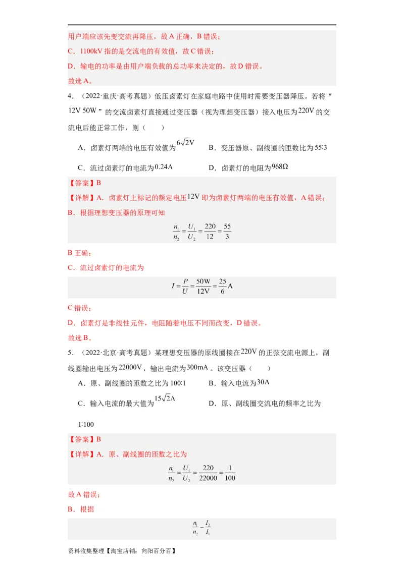 专题11交变电流传感器(解析版)_04高考物理_通用版（老高考）复习资料_2024年复习资料_完五年（2019-2023）高考物理真题分项汇编（全国通用）