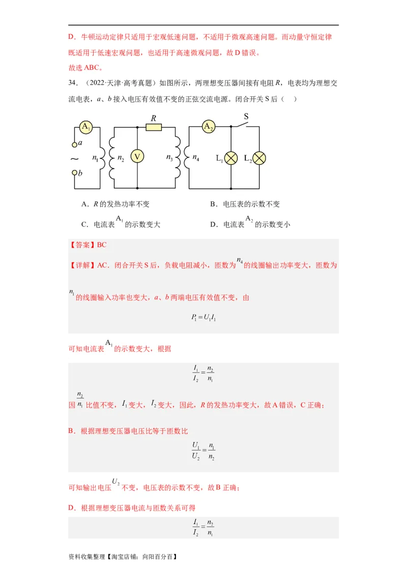 专题11交变电流传感器(解析版)_04高考物理_通用版（老高考）复习资料_2024年复习资料_完五年（2019-2023）高考物理真题分项汇编（全国通用）