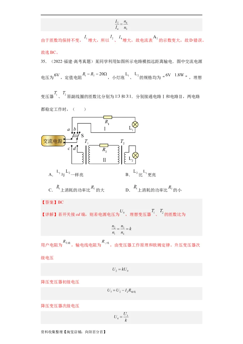 专题11交变电流传感器(解析版)_04高考物理_通用版（老高考）复习资料_2024年复习资料_完五年（2019-2023）高考物理真题分项汇编（全国通用）