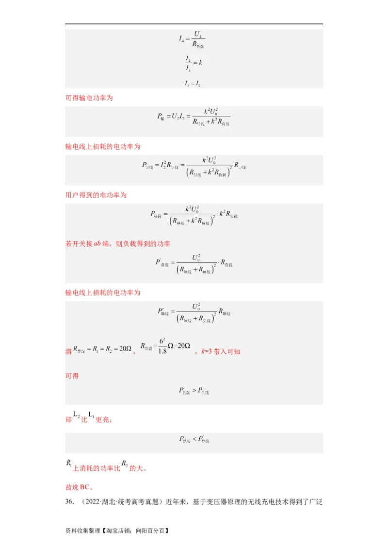 专题11交变电流传感器(解析版)_04高考物理_通用版（老高考）复习资料_2024年复习资料_完五年（2019-2023）高考物理真题分项汇编（全国通用）