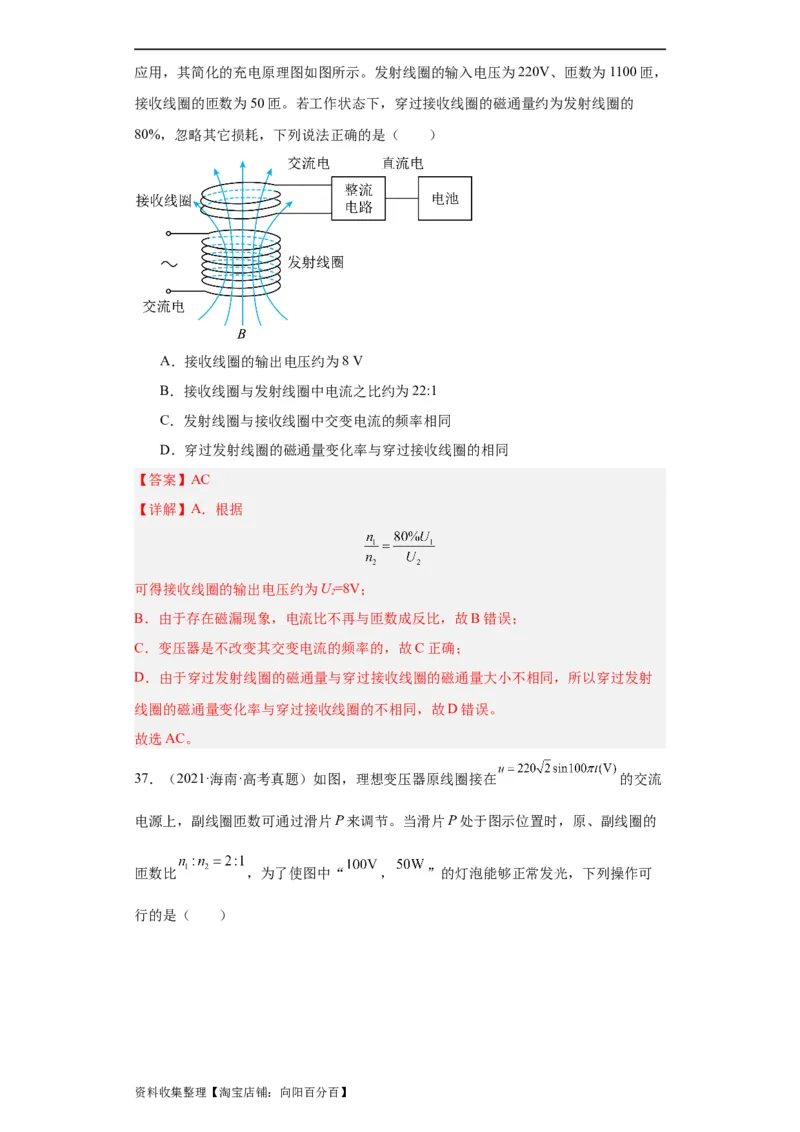 专题11交变电流传感器(解析版)_04高考物理_通用版（老高考）复习资料_2024年复习资料_完五年（2019-2023）高考物理真题分项汇编（全国通用）