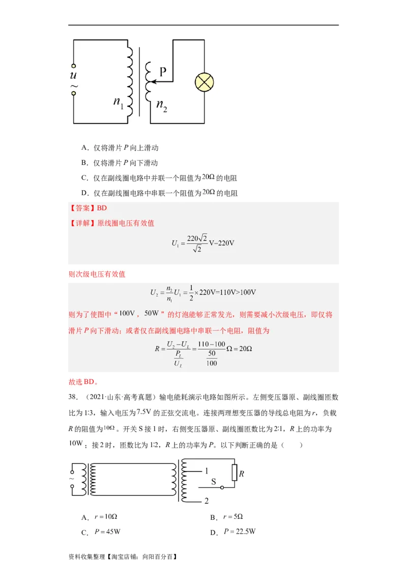 专题11交变电流传感器(解析版)_04高考物理_通用版（老高考）复习资料_2024年复习资料_完五年（2019-2023）高考物理真题分项汇编（全国通用）
